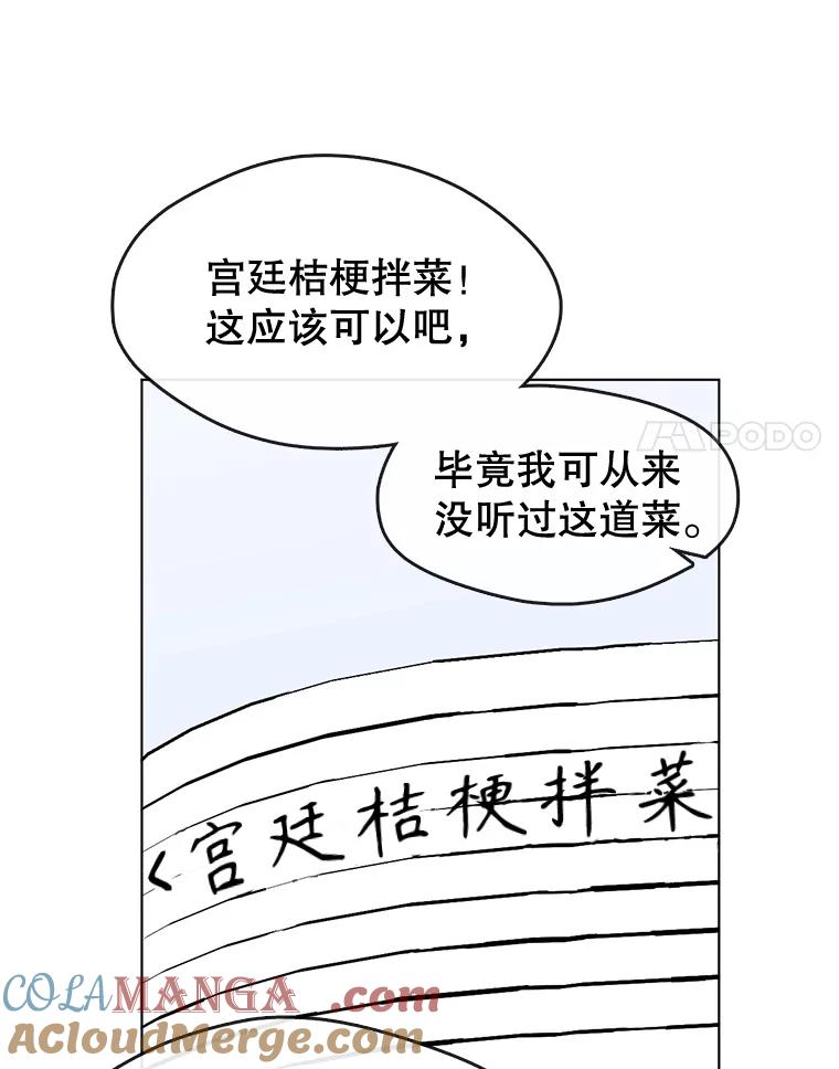 《黄泉餐厅》3.疑惑 第28页