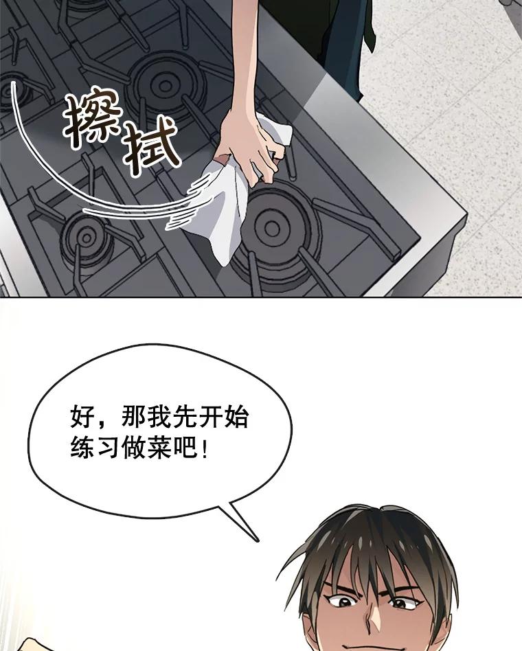 《黄泉餐厅》3.疑惑 第6页