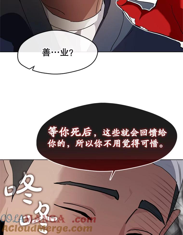 《黄泉餐厅》3.疑惑 第70页