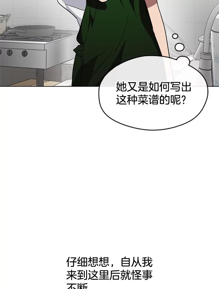 《黄泉餐厅》3.疑惑 第47页