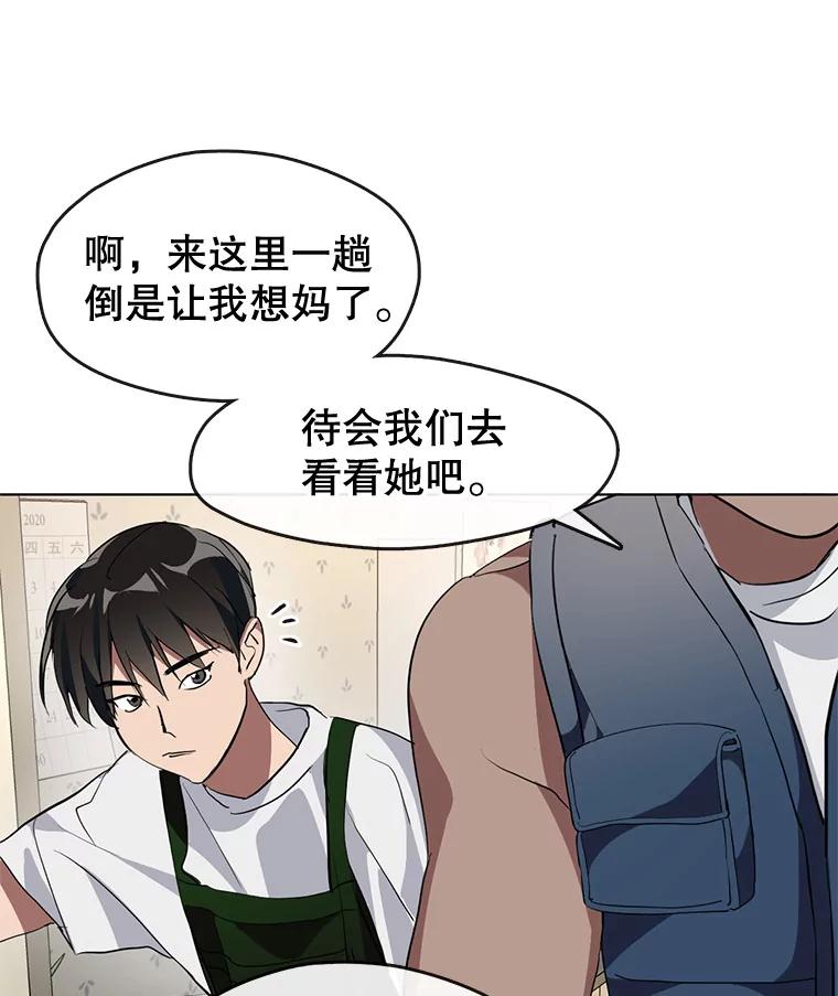 《黄泉餐厅》3.疑惑 第83页
