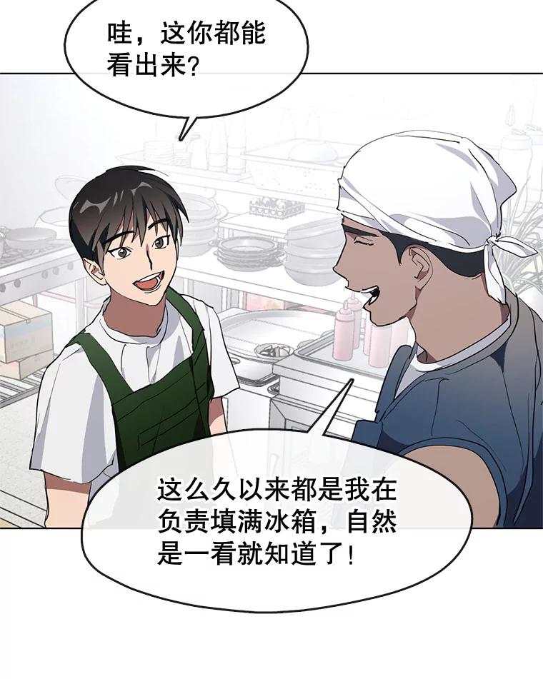 《黄泉餐厅》3.疑惑 第62页