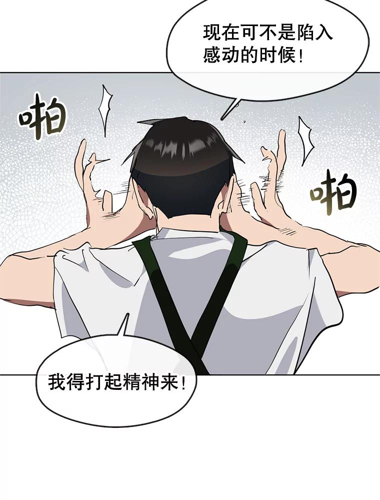 《黄泉餐厅》3.疑惑 第45页