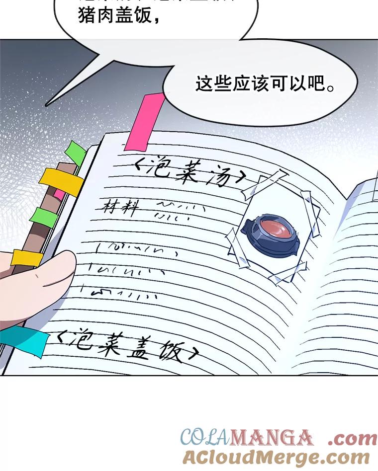 《黄泉餐厅》3.疑惑 第10页