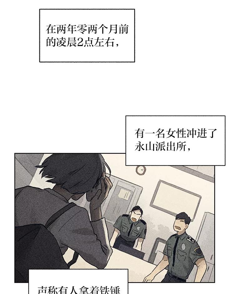 《幻像缉凶》4.突如其来的喜讯 第60页