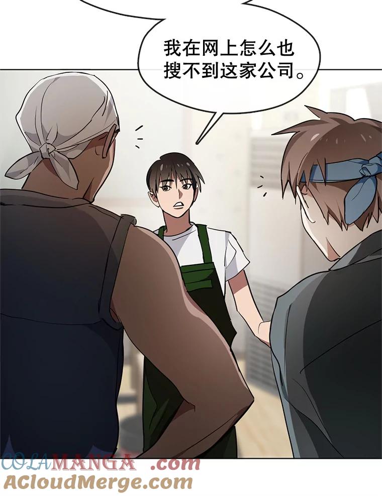 《黄泉餐厅》3.疑惑 第73页