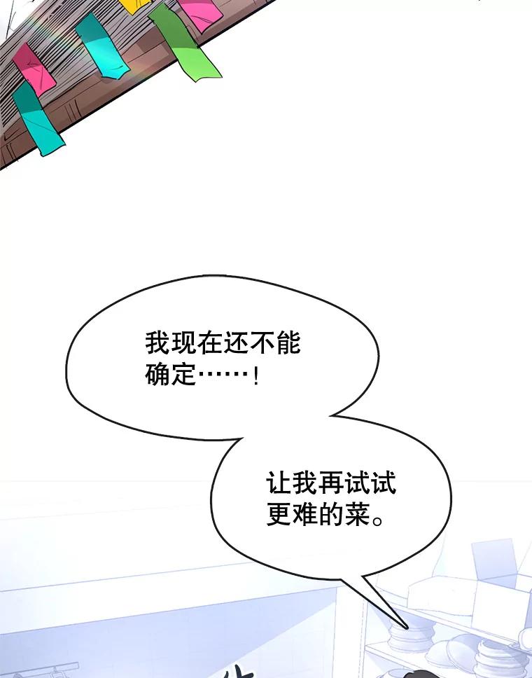 《黄泉餐厅》3.疑惑 第26页