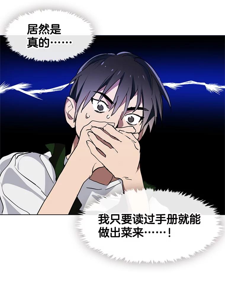 《黄泉餐厅》3.疑惑 第33页