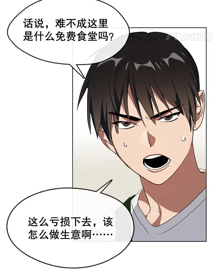 《黄泉餐厅》3.疑惑 第68页