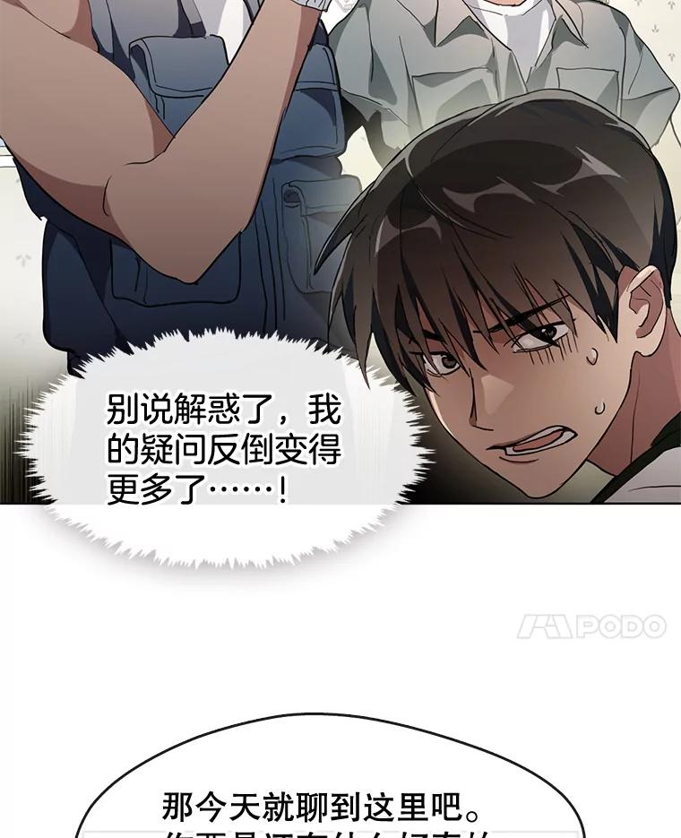 《黄泉餐厅》3.疑惑 第81页