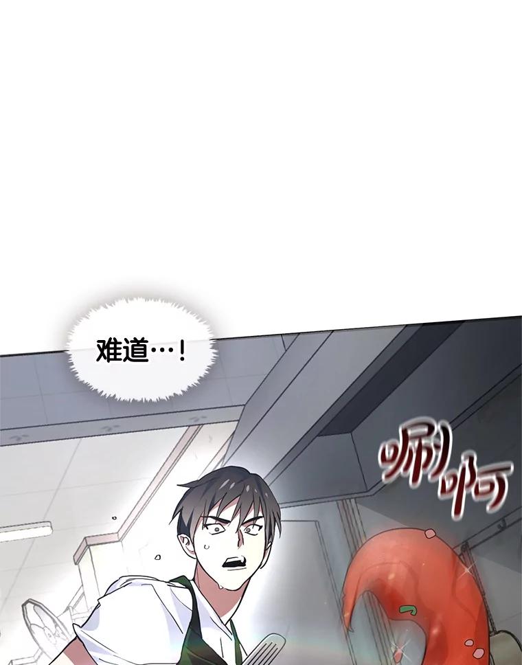 《黄泉餐厅》3.疑惑 第24页