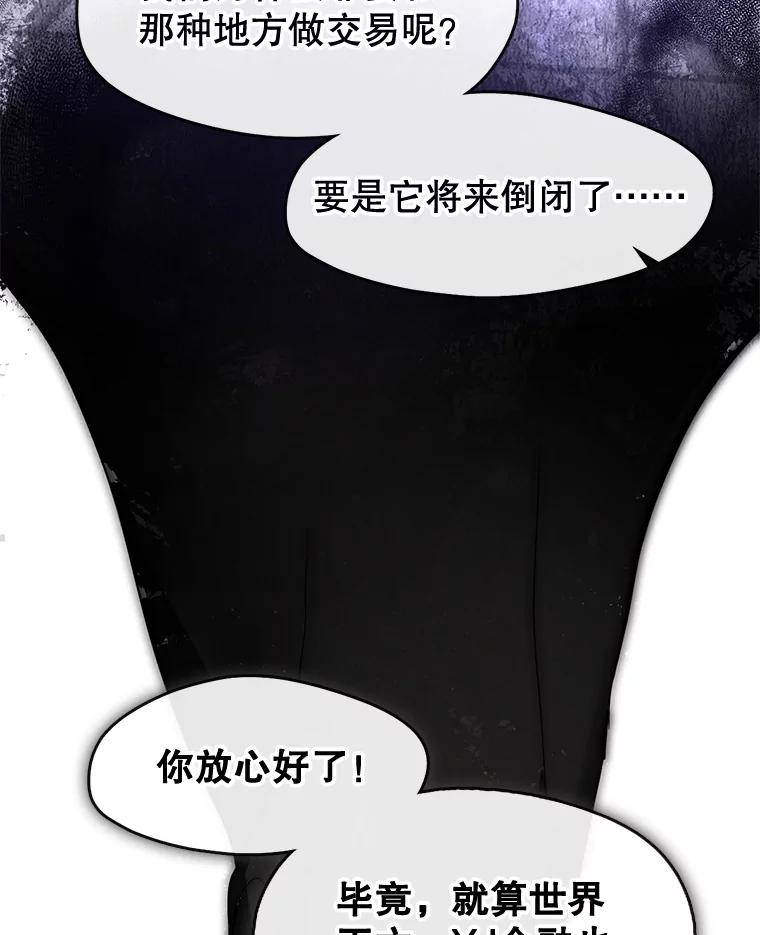 《黄泉餐厅》3.疑惑 第77页