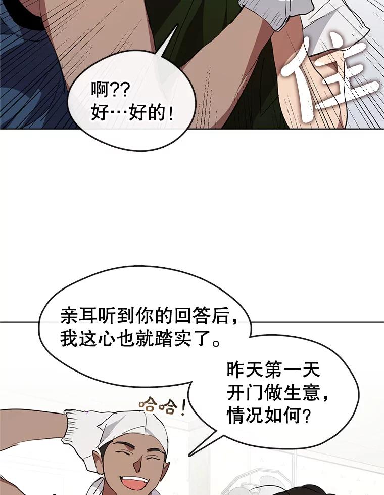 《黄泉餐厅》3.疑惑 第66页