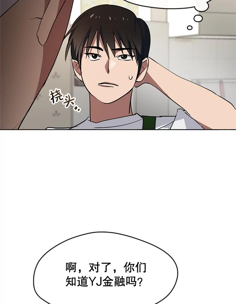 《黄泉餐厅》3.疑惑 第72页
