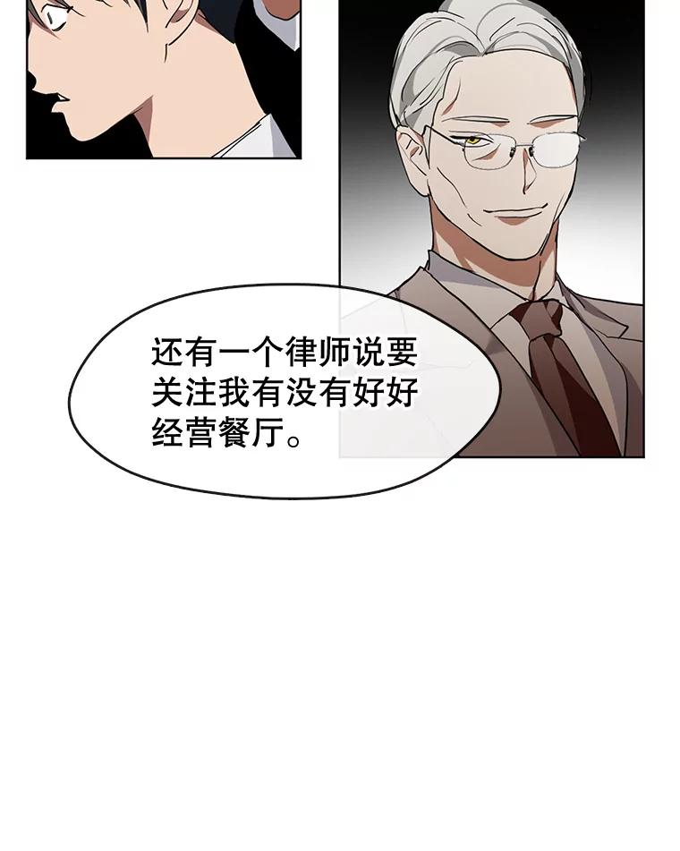 《黄泉餐厅》3.疑惑 第53页