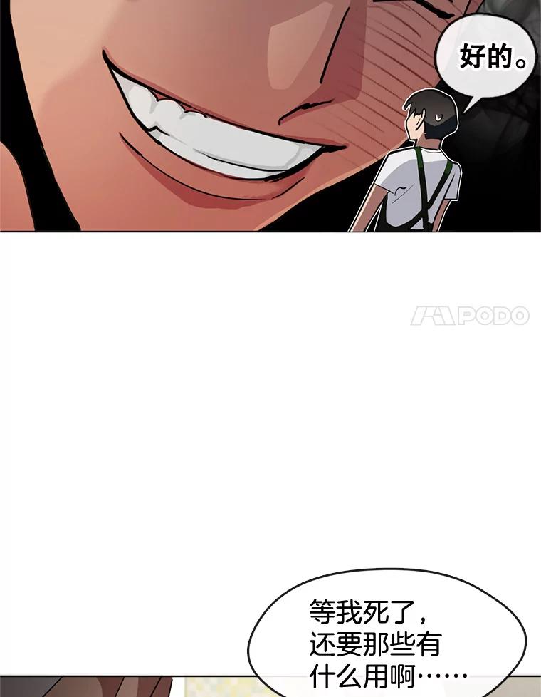 《黄泉餐厅》3.疑惑 第71页