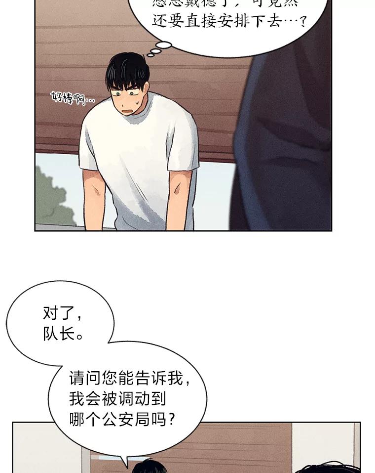 《幻像缉凶》4.突如其来的喜讯 第87页