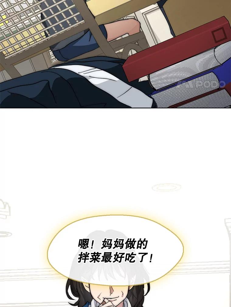 《黄泉餐厅》3.疑惑 第38页