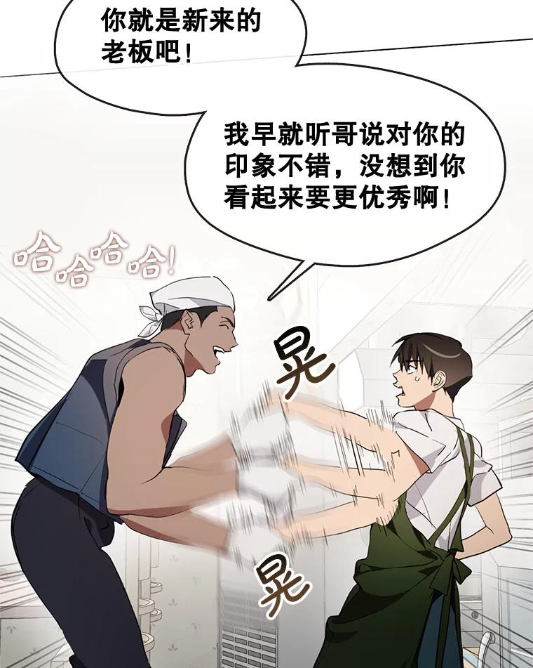 《黄泉餐厅》3.疑惑 第57页