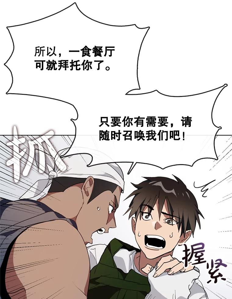 《黄泉餐厅》3.疑惑 第65页