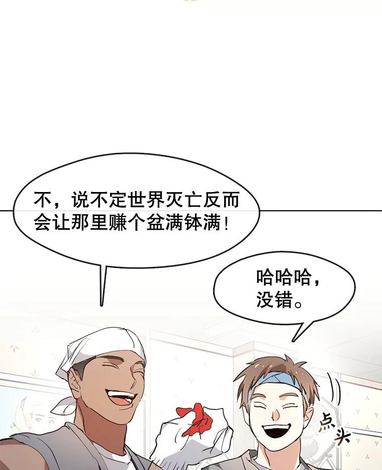 《黄泉餐厅》3.疑惑 第80页