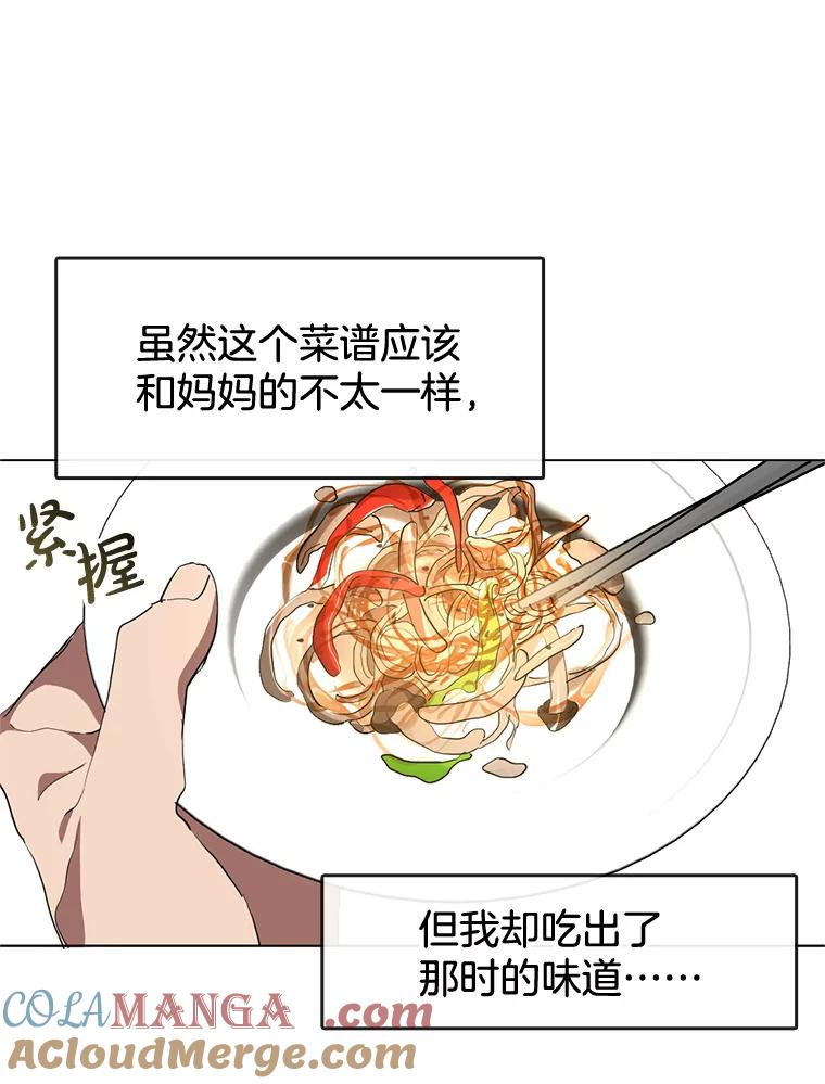 《黄泉餐厅》3.疑惑 第43页