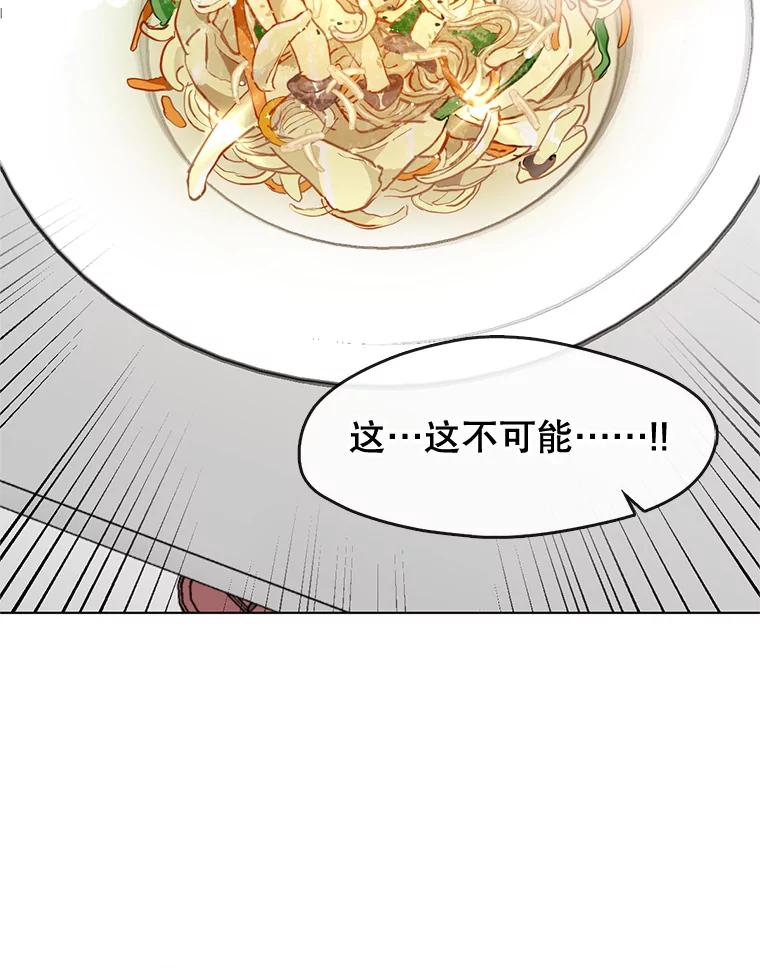 《黄泉餐厅》3.疑惑 第32页