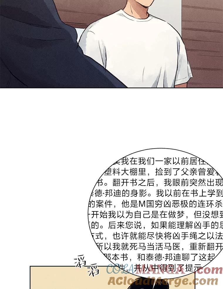 《幻像缉凶》4.突如其来的喜讯 第76页