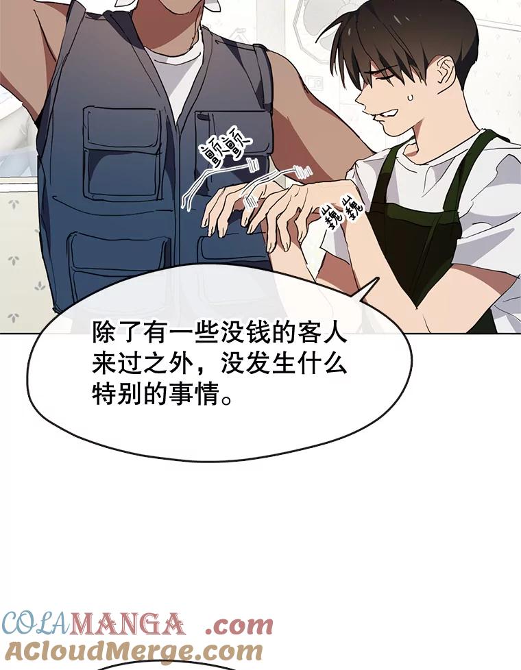 《黄泉餐厅》3.疑惑 第67页