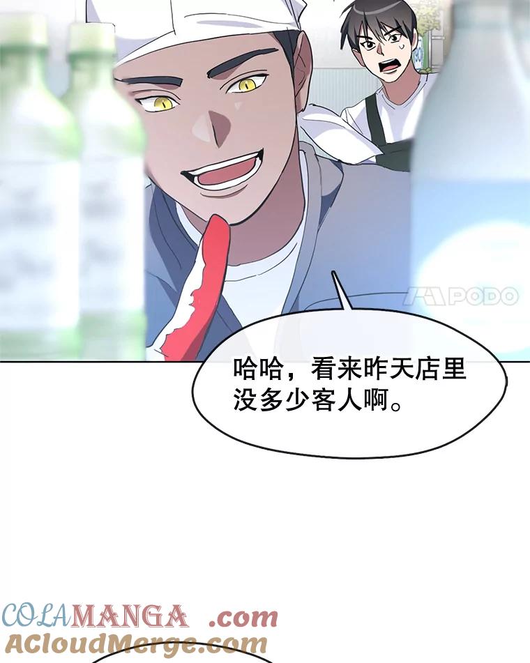 《黄泉餐厅》3.疑惑 第61页