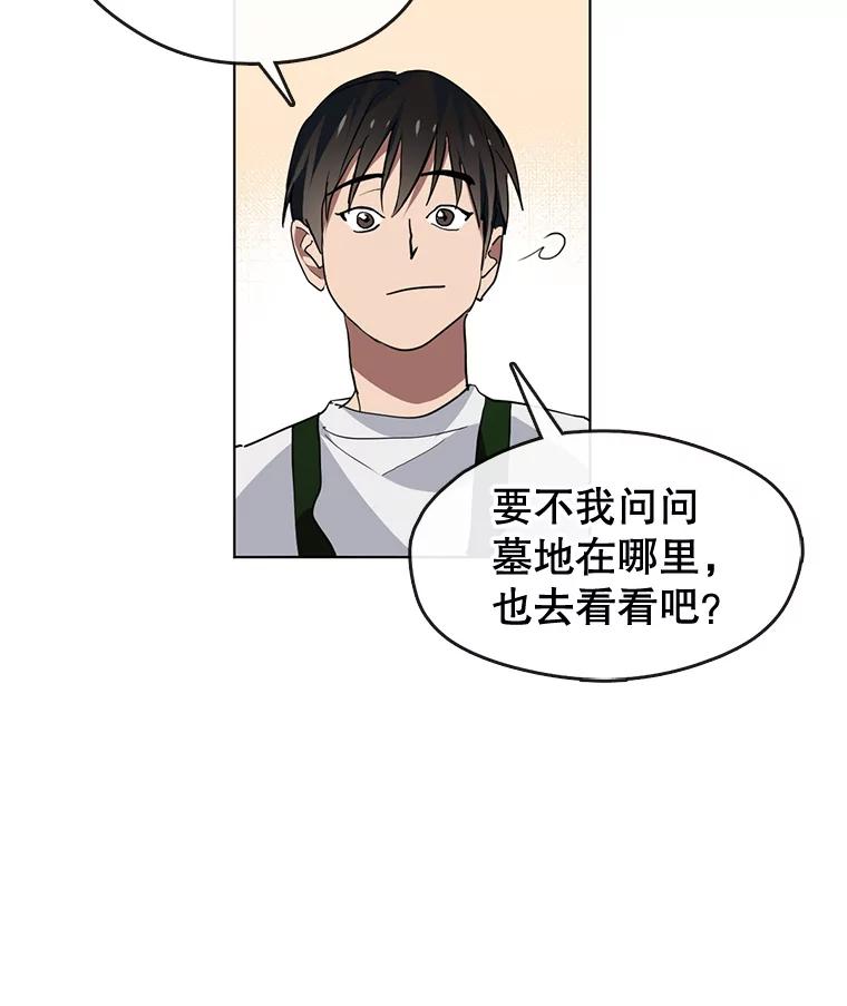 《黄泉餐厅》3.疑惑 第86页
