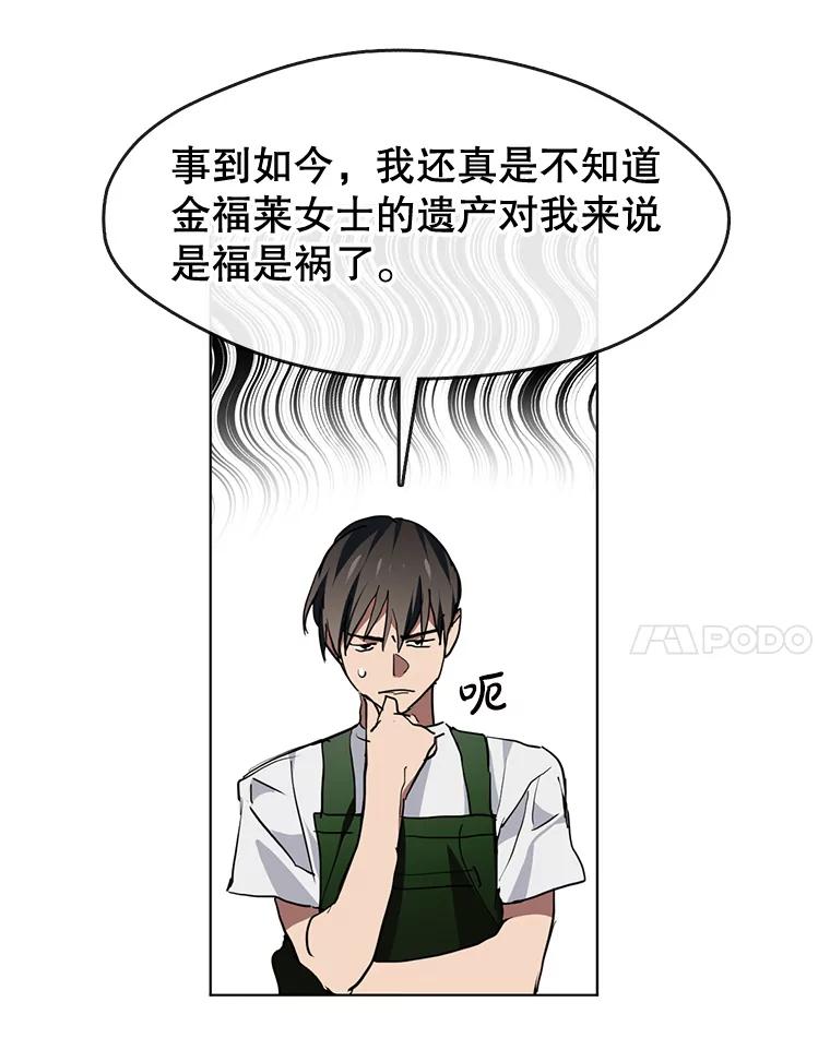 《黄泉餐厅》3.疑惑 第54页