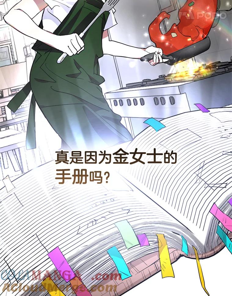 《黄泉餐厅》3.疑惑 第25页