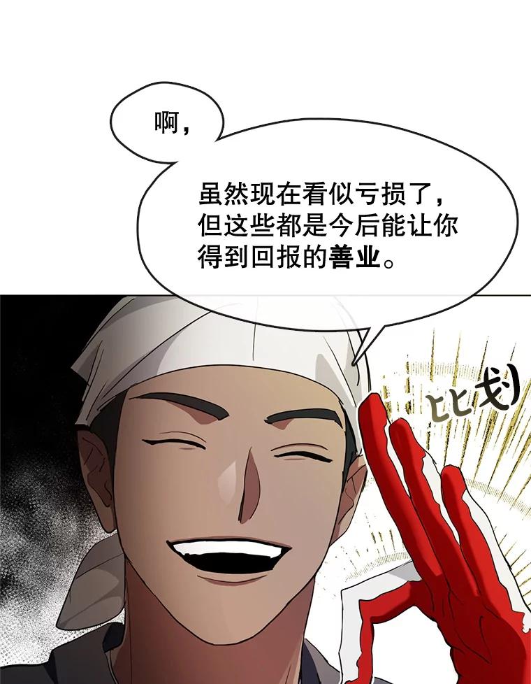 《黄泉餐厅》3.疑惑 第69页