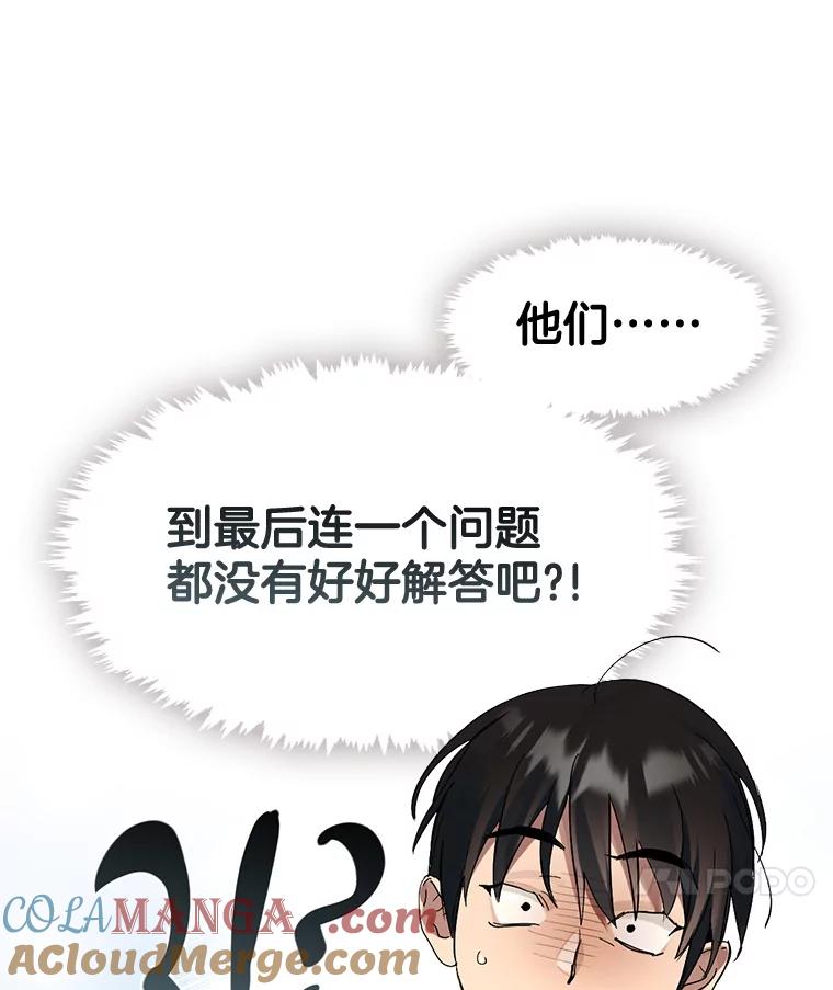 《黄泉餐厅》3.疑惑 第88页
