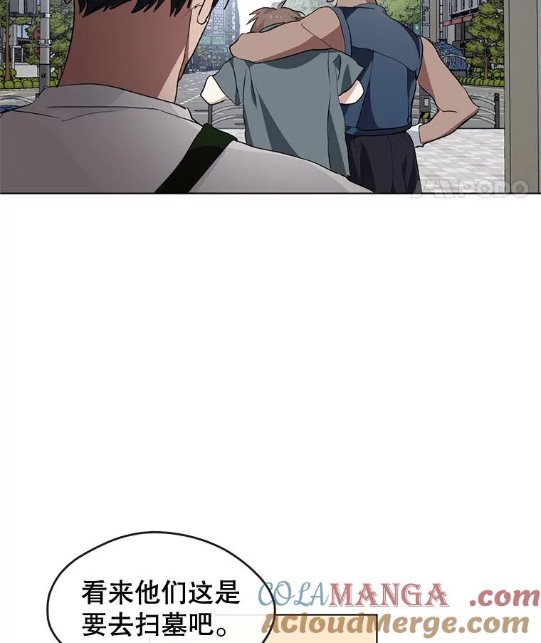《黄泉餐厅》3.疑惑 第85页