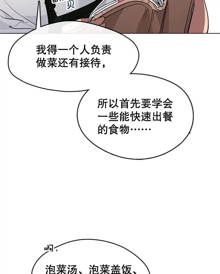 《黄泉餐厅》3.疑惑 第9页