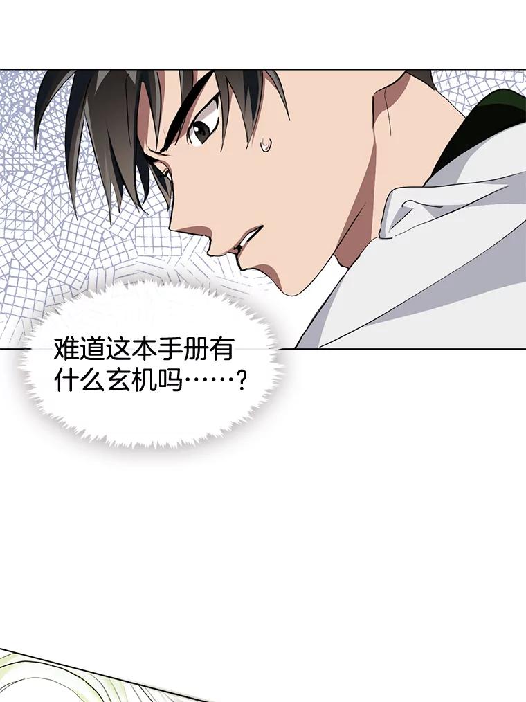 《黄泉餐厅》3.疑惑 第17页