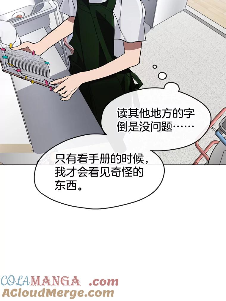 《黄泉餐厅》3.疑惑 第16页