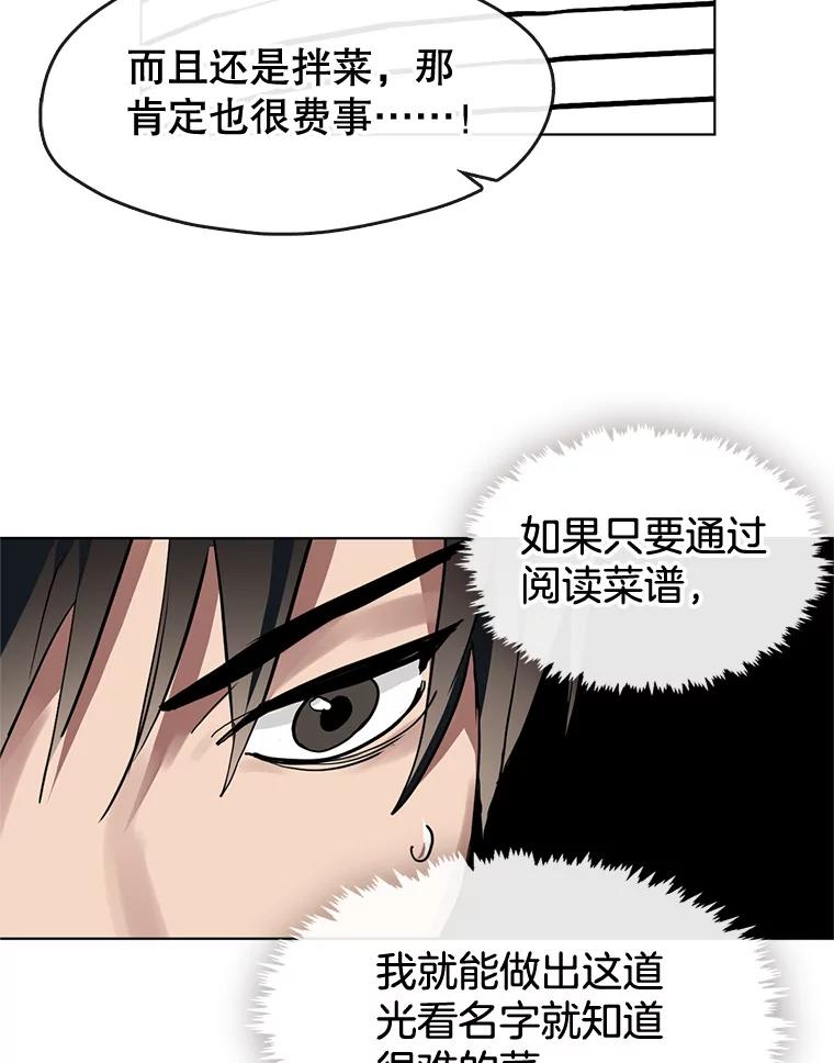 《黄泉餐厅》3.疑惑 第29页