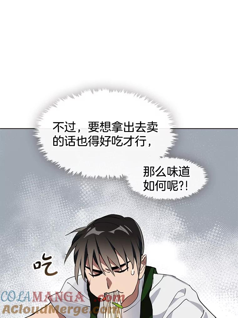 《黄泉餐厅》3.疑惑 第34页