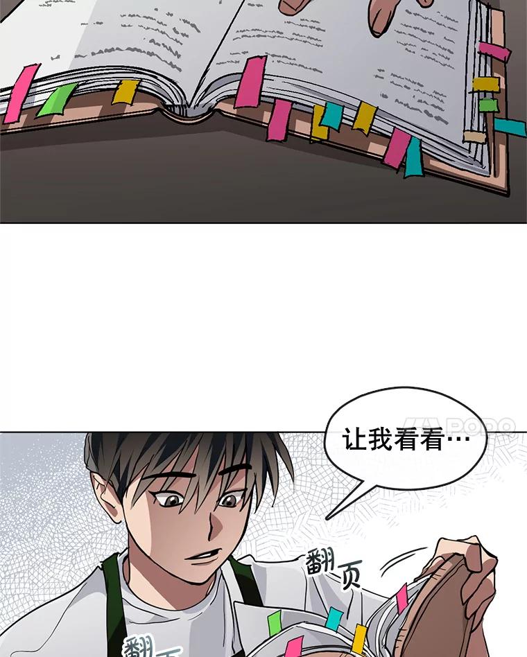 《黄泉餐厅》3.疑惑 第8页