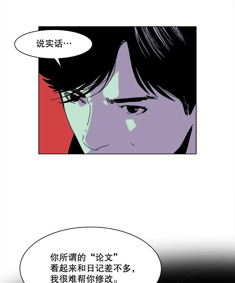 Dr.Brain脑博士 50.失败者的名字 第24页