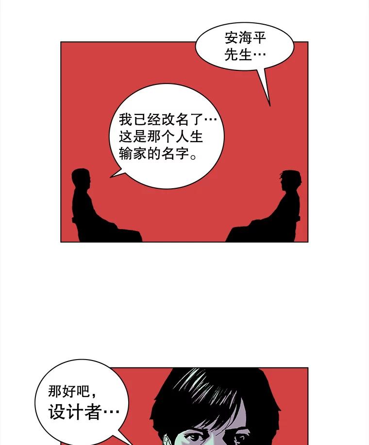 Dr.Brain脑博士 50.失败者的名字 第18页