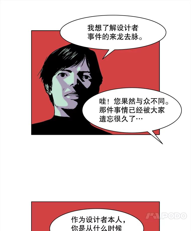 Dr.Brain脑博士 50.失败者的名字 第33页