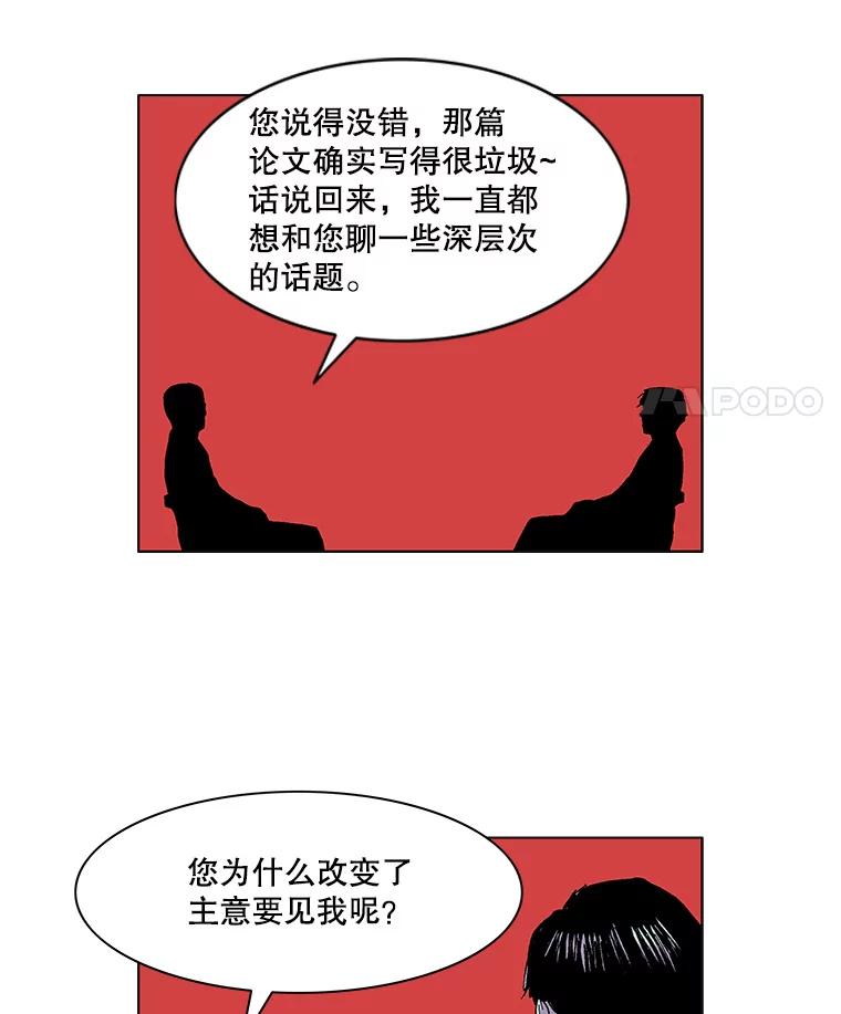 Dr.Brain脑博士 50.失败者的名字 第30页
