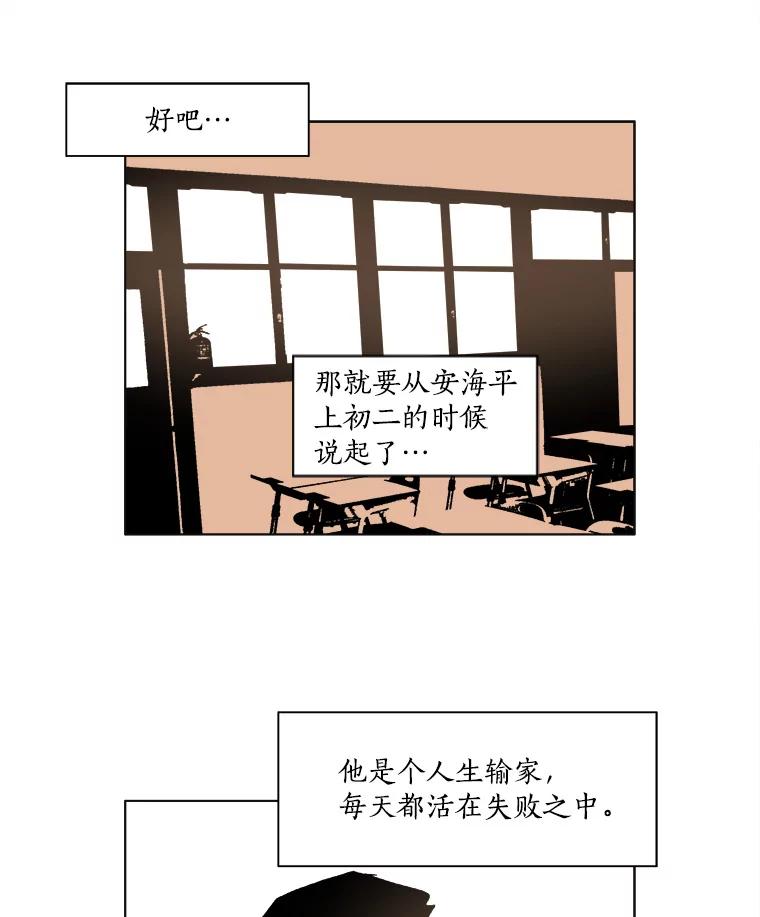 Dr.Brain脑博士 50.失败者的名字 第39页