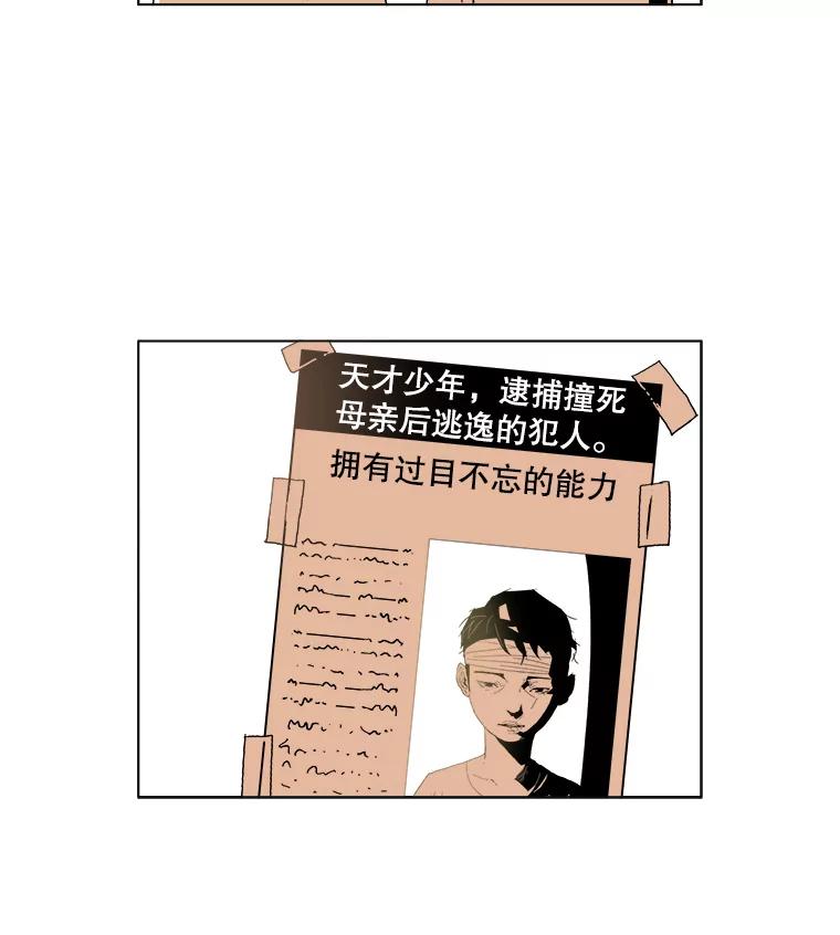 Dr.Brain脑博士 50.失败者的名字 第60页
