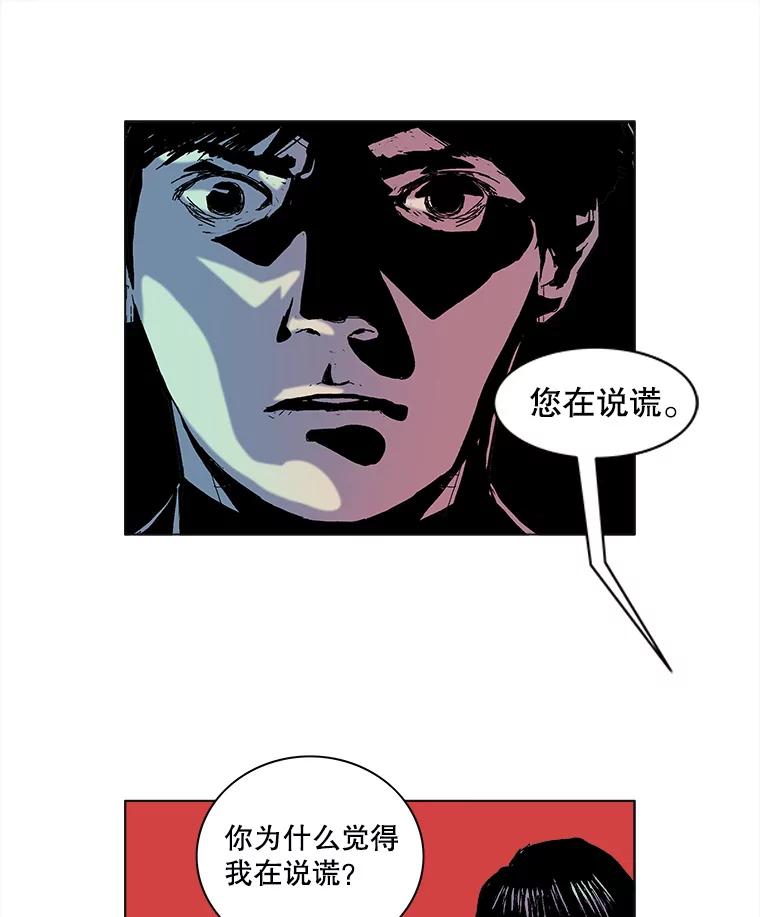 Dr.Brain脑博士 50.失败者的名字 第21页