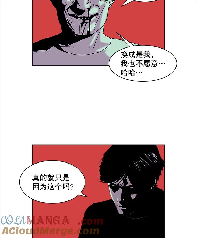 Dr.Brain脑博士 50.失败者的名字 第49页